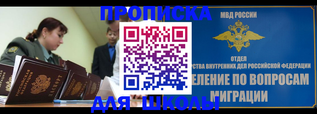 временная регистрация для всех в Заозёрске