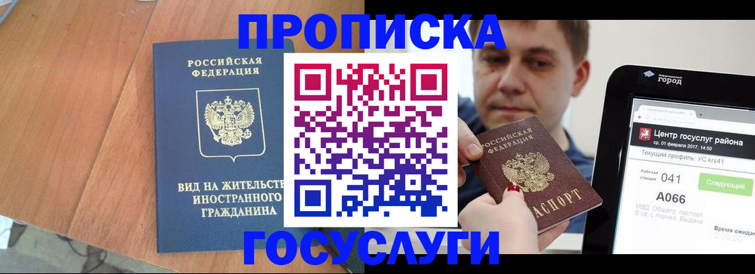 прописка гарантия в Заозёрске