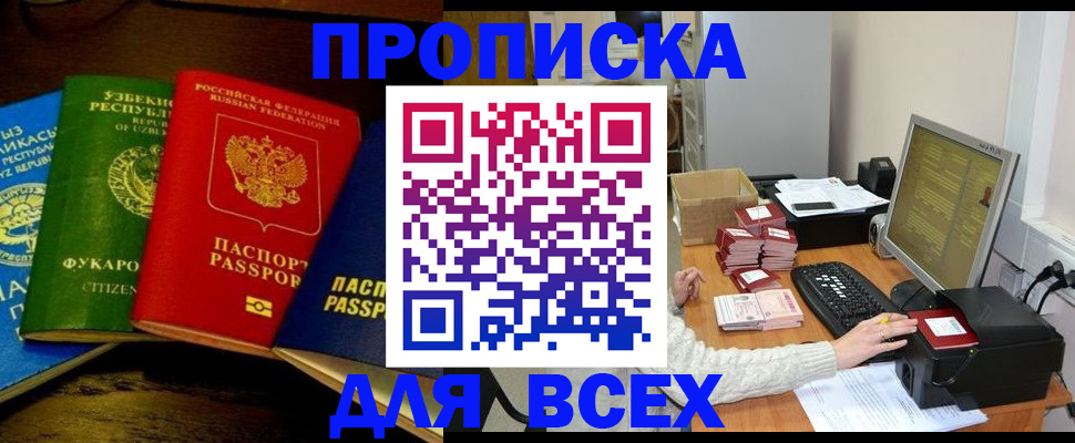 купить прописку в Заозёрске