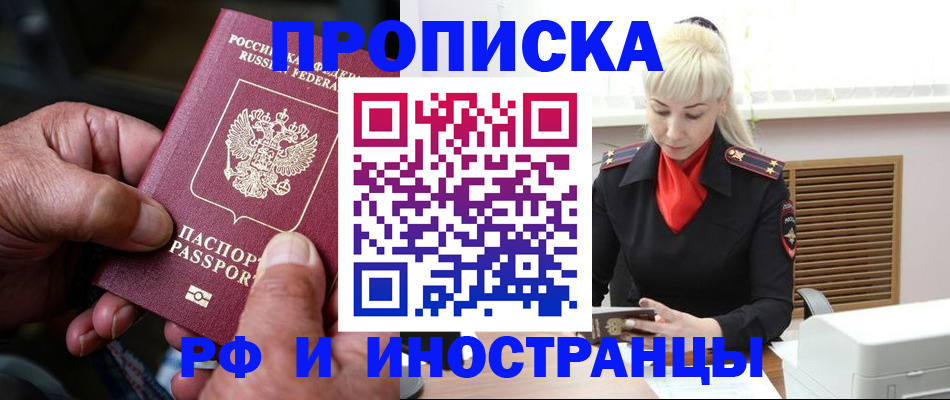 временная регистрация для всех в Заозёрске