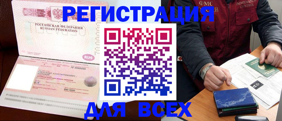 миграционный учет в Заозёрске