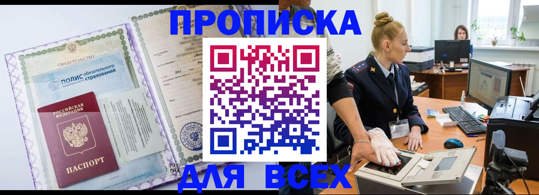 временная регистрация собственник в Заозёрске